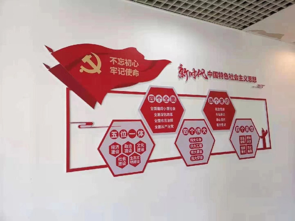 黨建形象墻