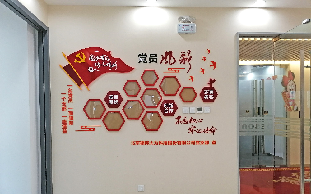 黨建宣傳墻