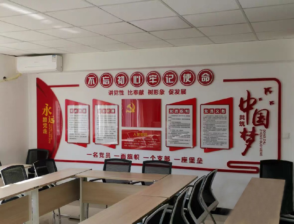 企業(yè)黨建宣傳墻