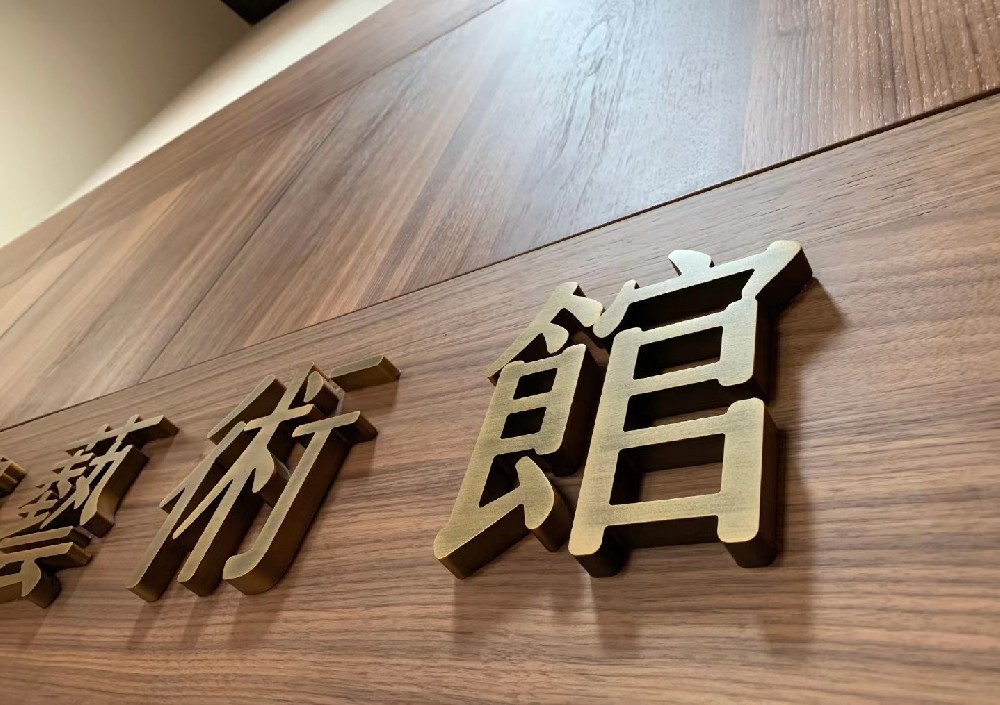 精工字標識系統