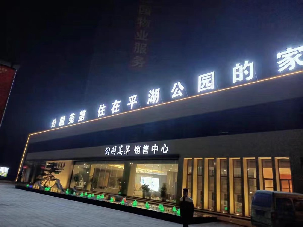 門頭發光字招牌系列