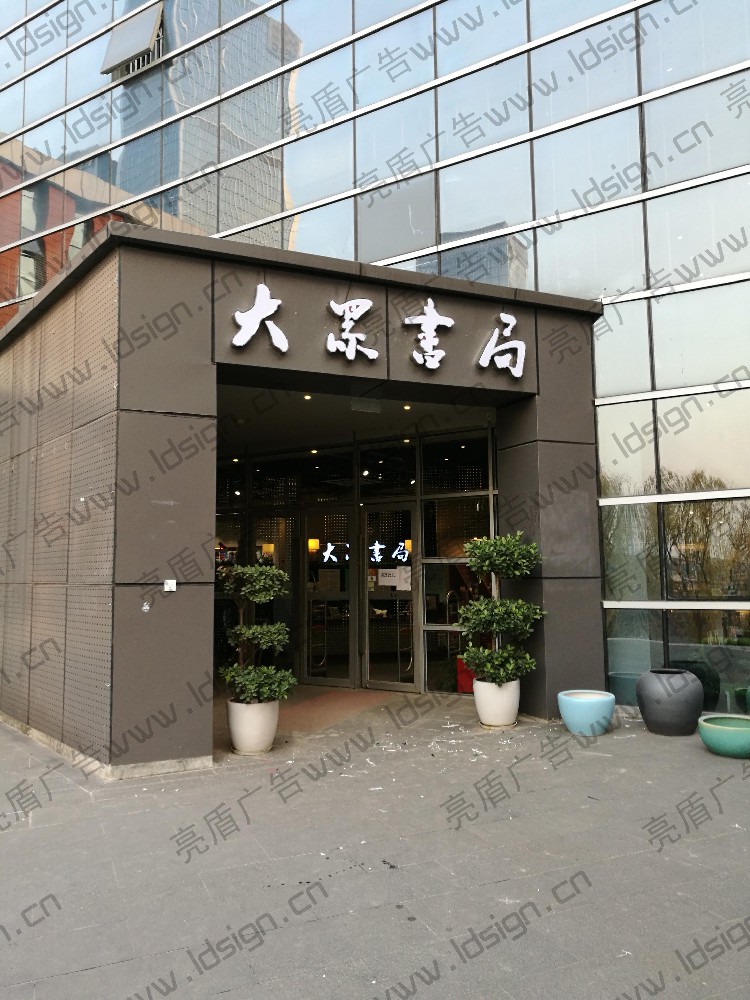 門頭發光字
