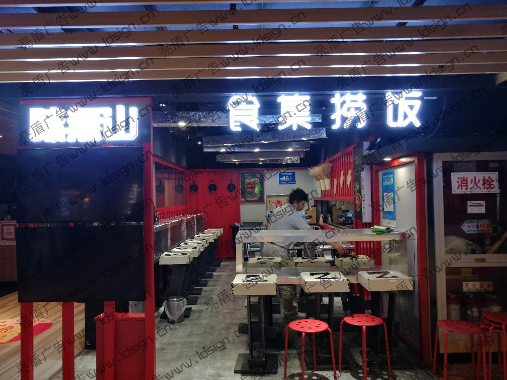 門頭迷你字
