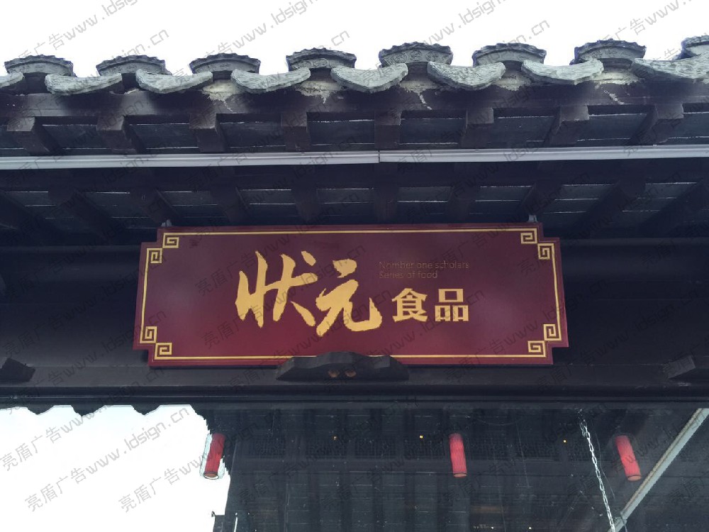 造型木匾