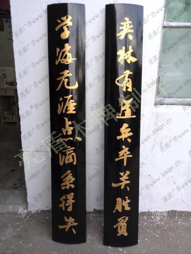 弧形木匾