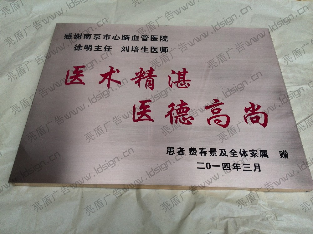 不銹鋼拉絲銅牌