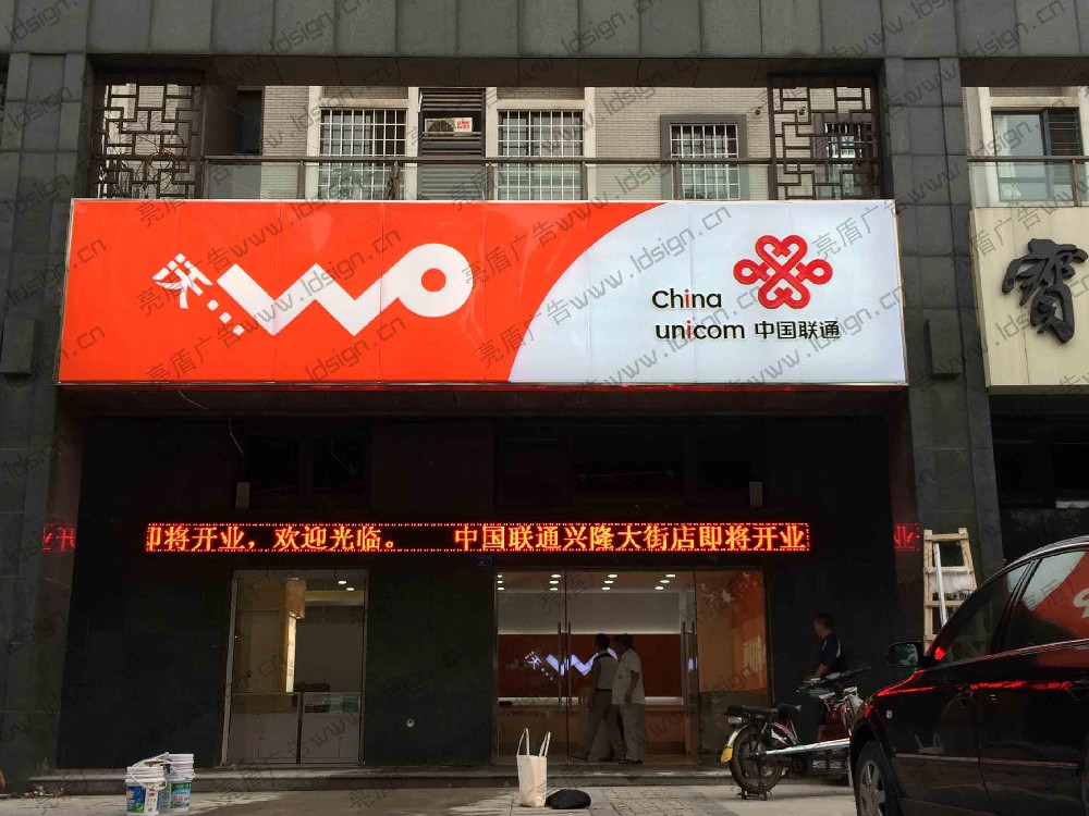 聯通吸塑門頭