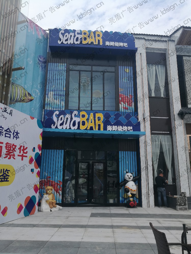 不銹鋼圍邊亞克力發光字門頭制作