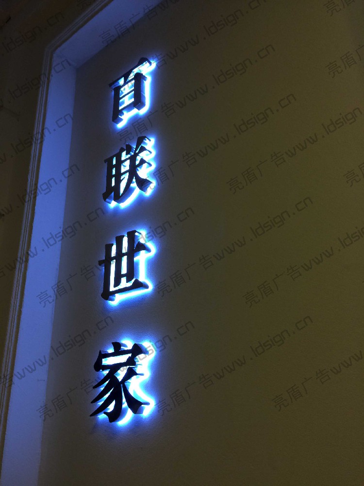 背投發光字