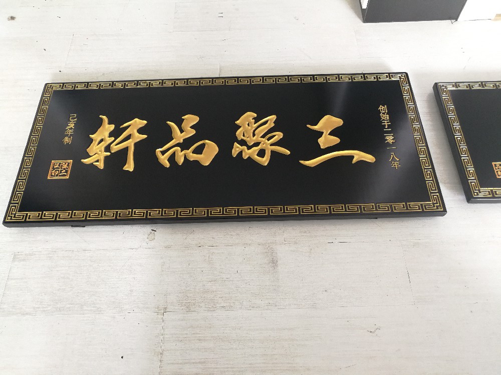 實(shí)木牌匾制作