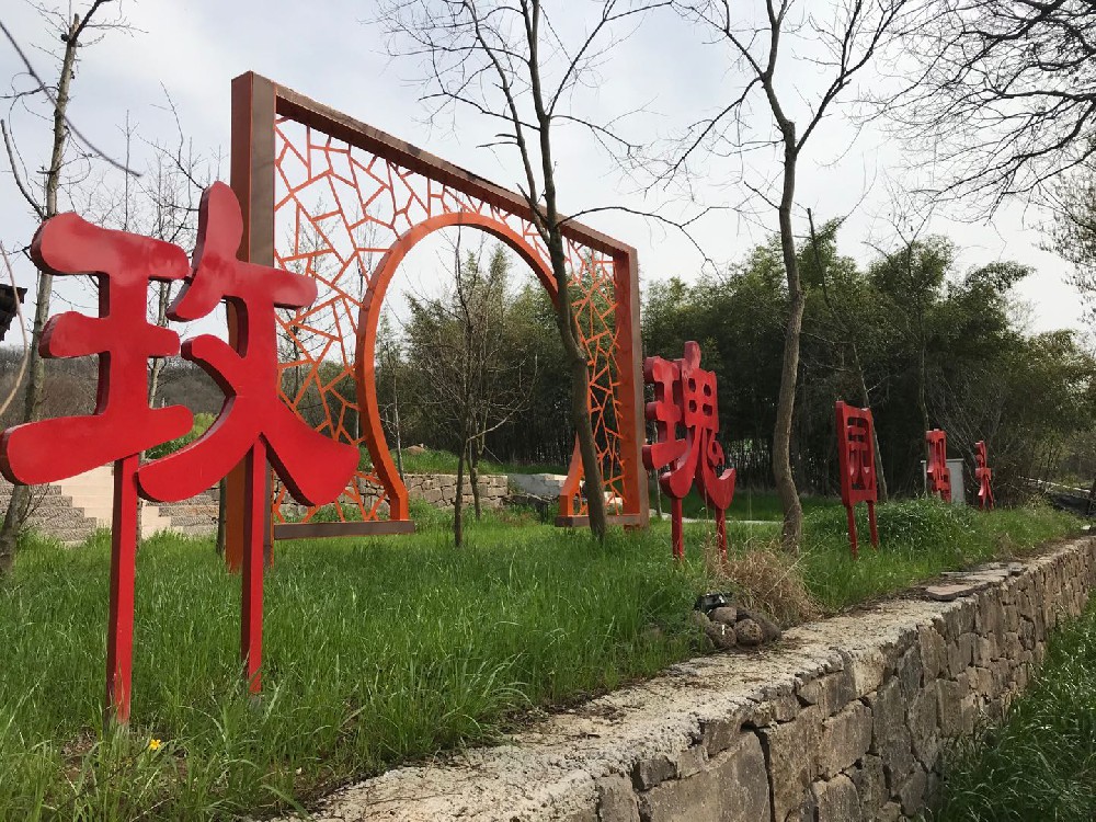 金屬字 園區景觀字