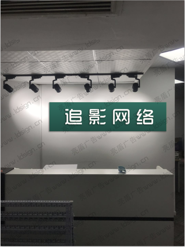 公司前臺背景墻