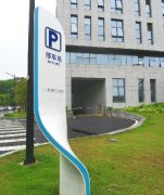園區標識設計的解決方案