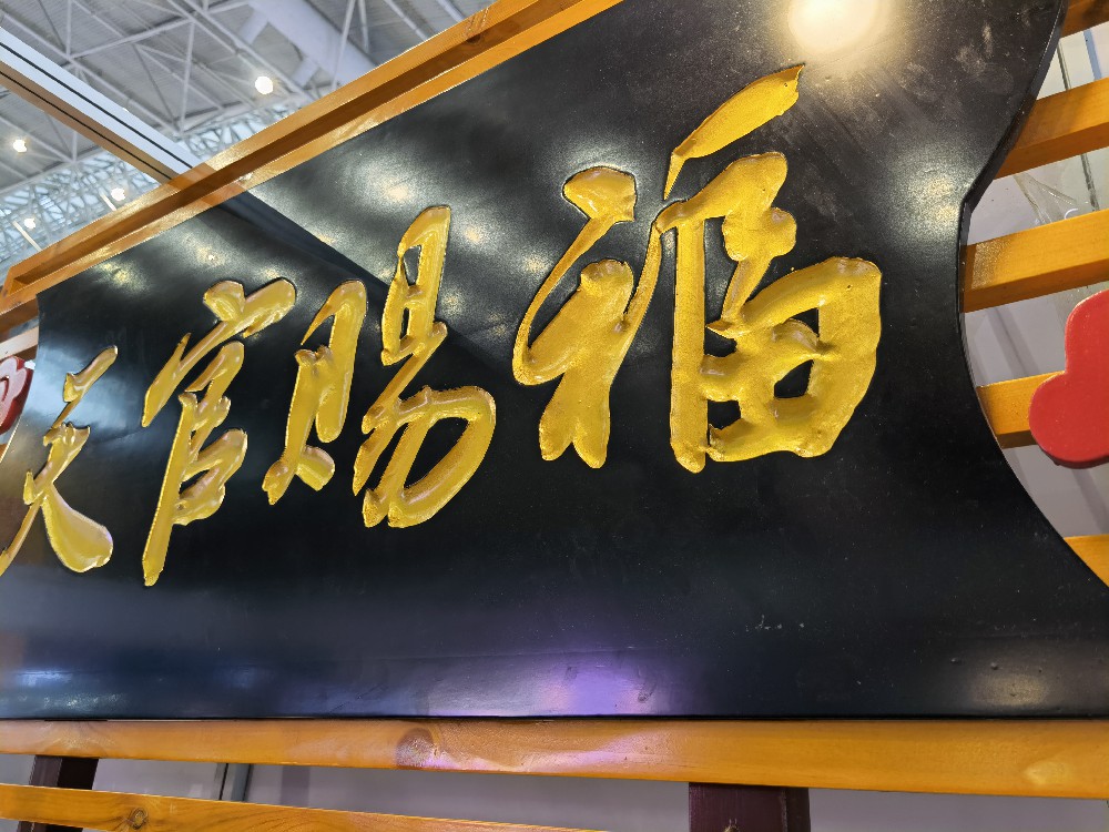 實(shí)木牌匾制作廠家