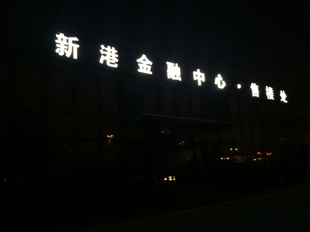 南京樓頂發光字制作 樓面燈箱制作