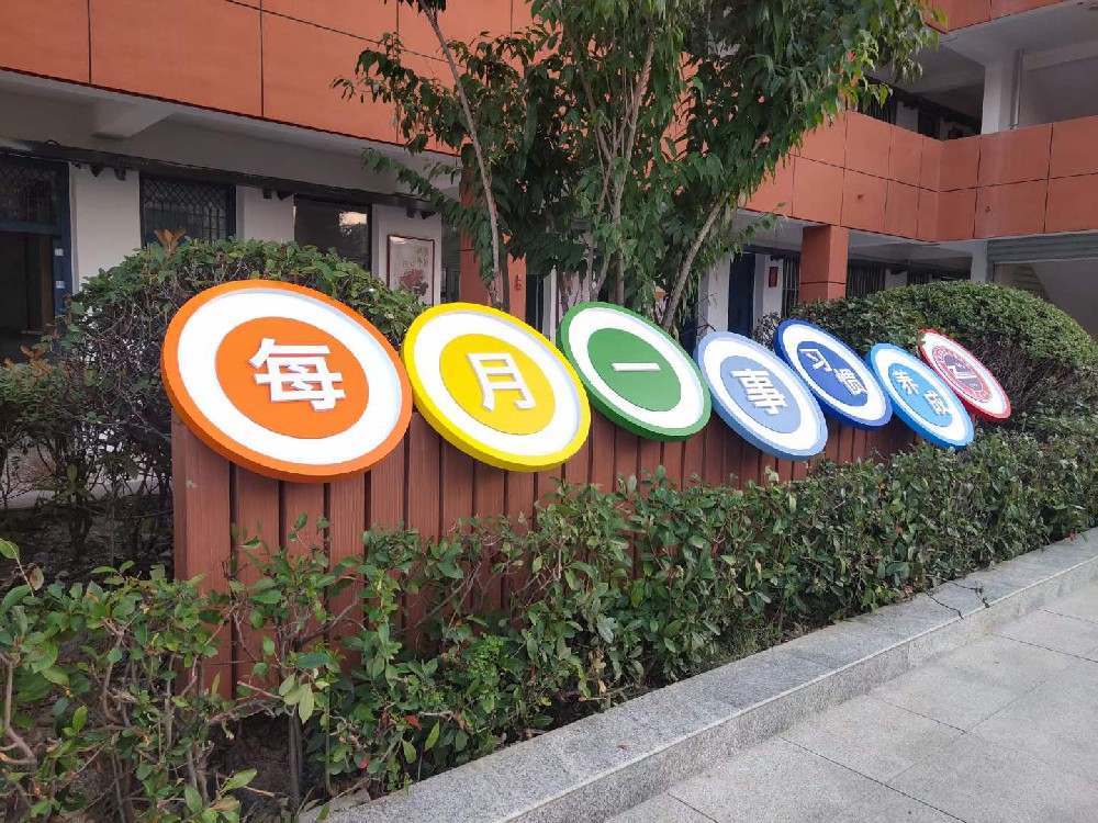 學校標識制作廠家 學校標牌制作