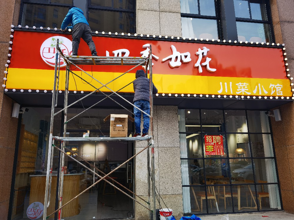 餐飲店門頭招牌設計制作安裝