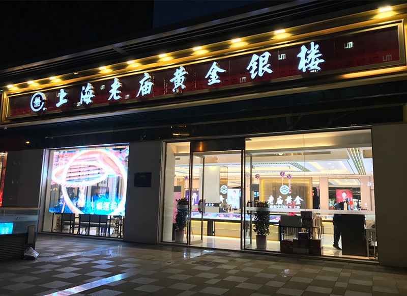 南京門頭招牌設計/廣告燈箱制作/牌匾安裝