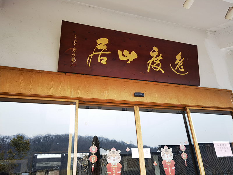 南京木質(zhì)牌匾制作/仿古門頭匾額安裝/單位門口掛牌制作安裝
